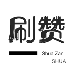淘宝商品点赞-快手刷热门-微信视频号点赞